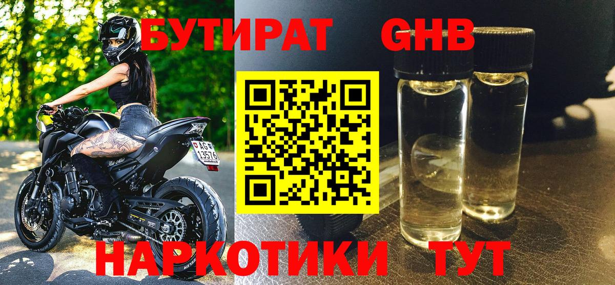 Бутират буратино Урус-Мартан
