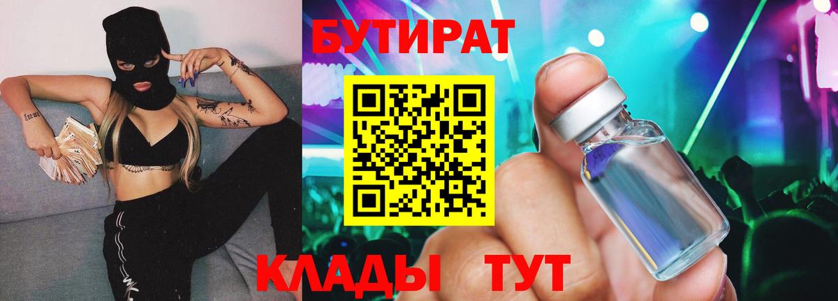 Урус-Мартан  Бутират жидкий экстази  Вход с VPN 