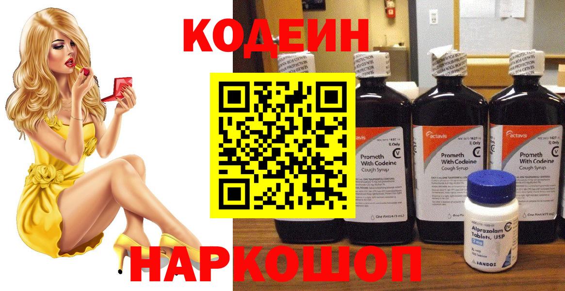 Кодеин Purple Drank Урус-Мартан