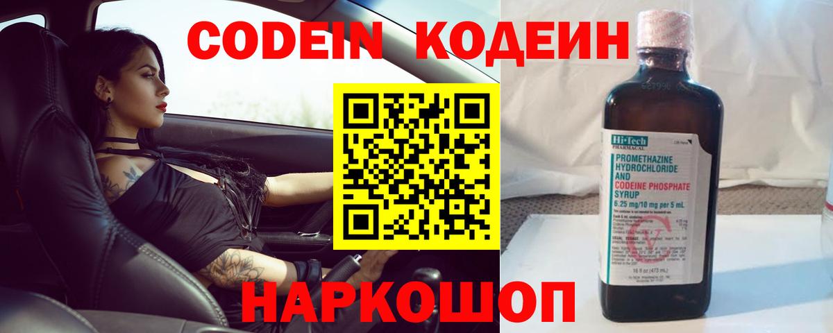 Урус-Мартан  Кодеин Purple Drank  Вход с VPN  Кодеин напиток Lean (лин) 