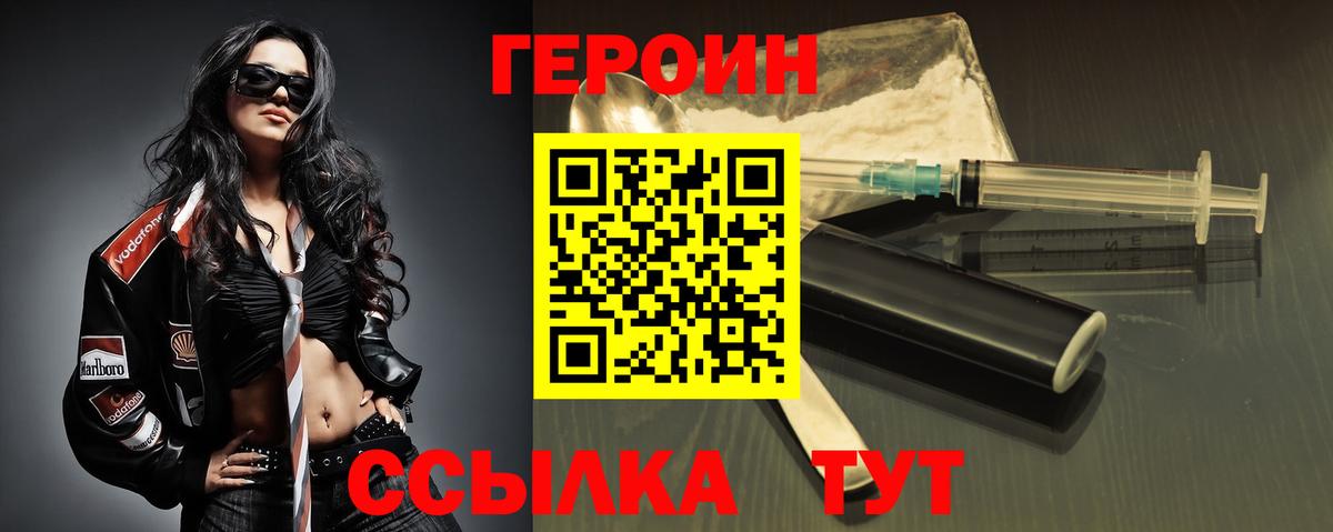 Героин  Вход с VPN  Урус-Мартан  ГЕРОИН белый 