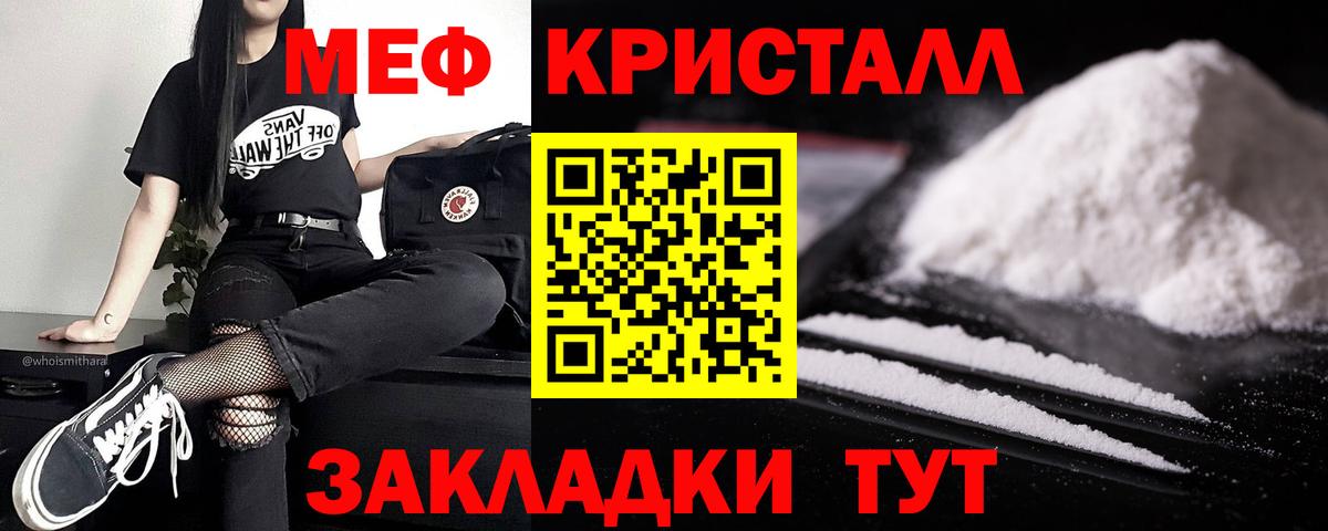 МЕФ кристаллы Урус-Мартан