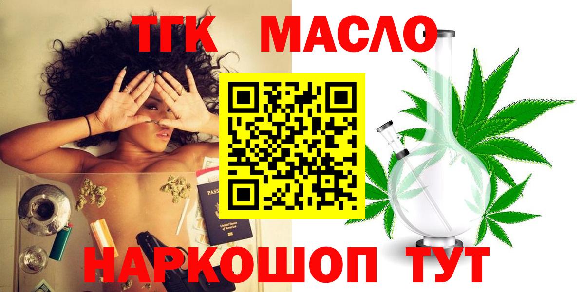 ТГК вейп  Дистиллят ТГК Wax  Вход с VPN  Урус-Мартан 